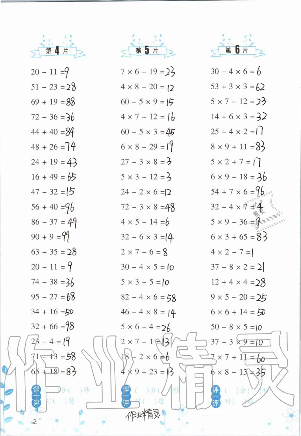 2019年小学数学口算训练三年级上册北师大版双色升级版 第2页