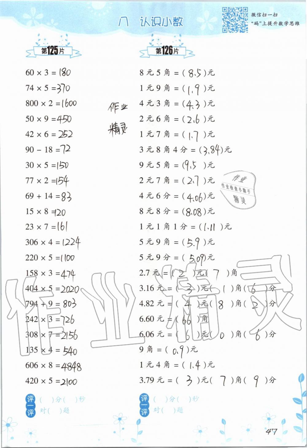 2019年小學(xué)數(shù)學(xué)口算訓(xùn)練三年級上冊北師大版雙色升級版 第47頁