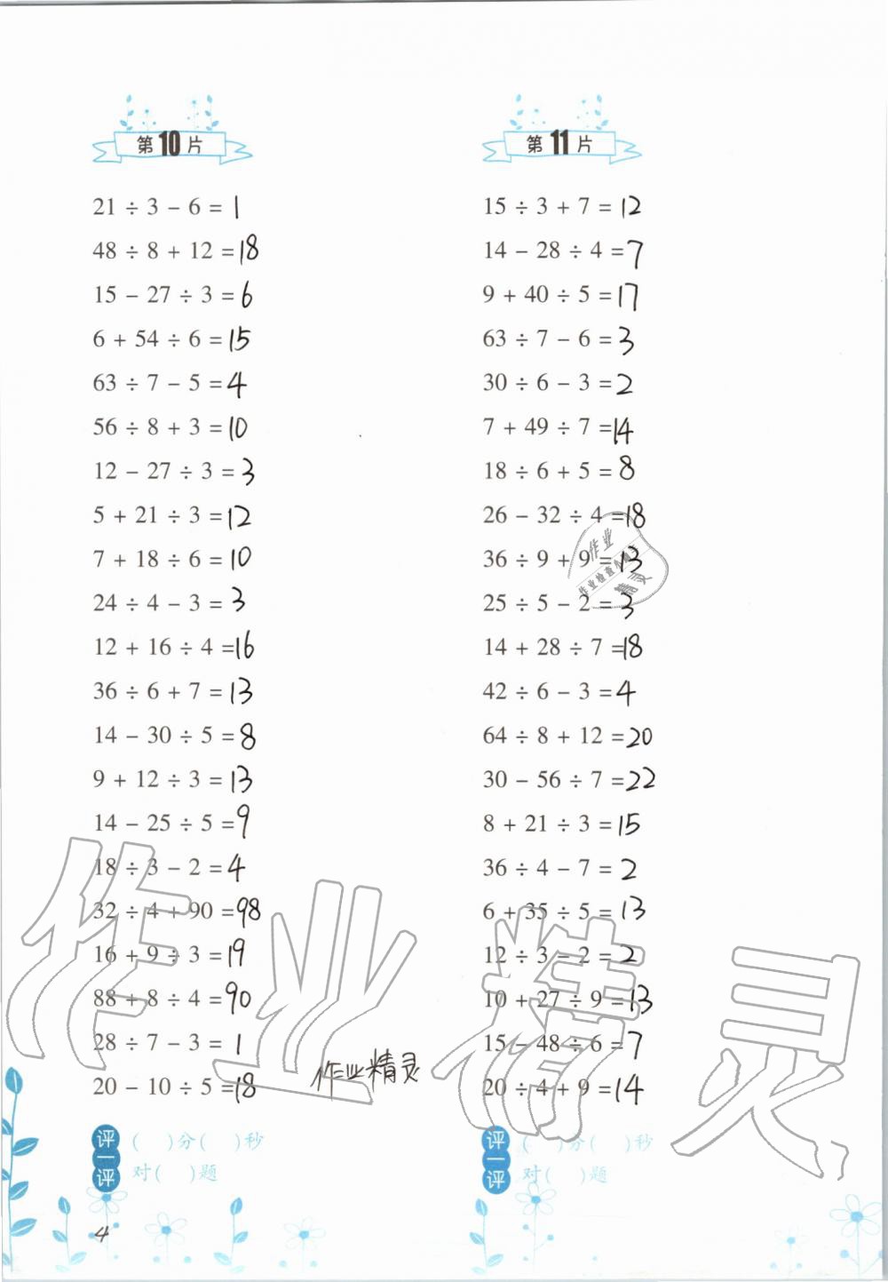 2019年小学数学口算训练三年级上册北师大版双色升级版 第4页