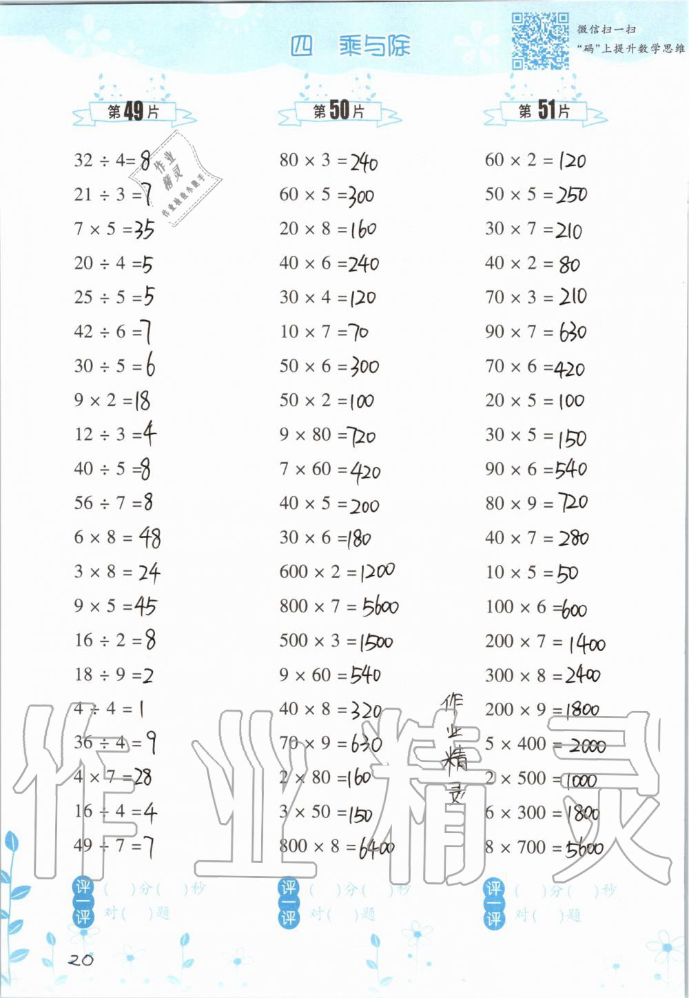 2019年小学数学口算训练三年级上册北师大版双色升级版 第20页