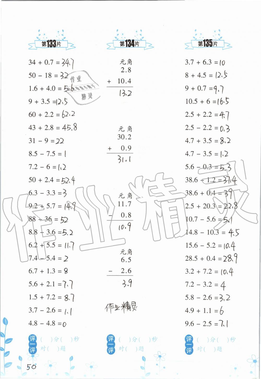 2019年小学数学口算训练三年级上册北师大版双色升级版 第50页