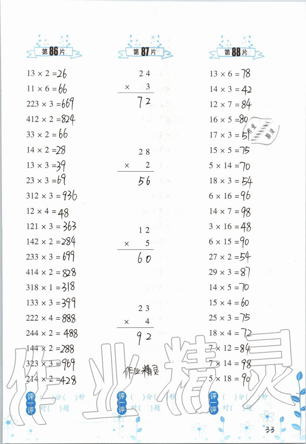 2019年小学数学口算训练三年级上册北师大版双色升级版 第33页