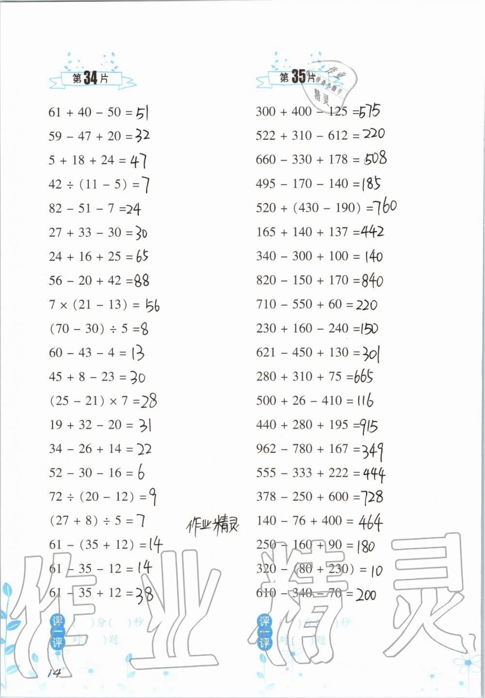 2019年小学数学口算训练三年级上册北师大版双色升级版 第14页