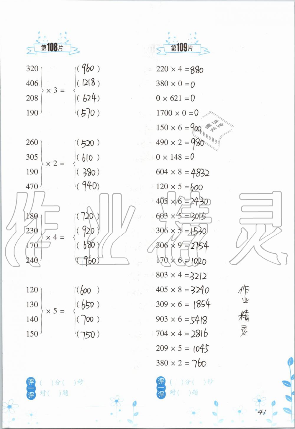 2019年小学数学口算训练三年级上册北师大版双色升级版 第41页