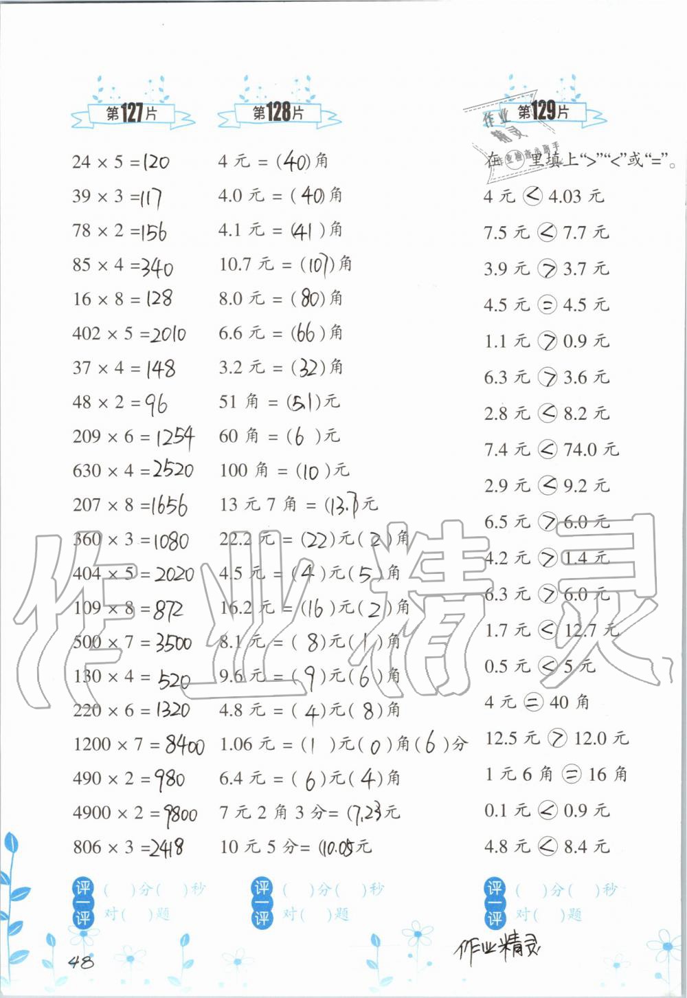 2019年小學(xué)數(shù)學(xué)口算訓(xùn)練三年級(jí)上冊(cè)北師大版雙色升級(jí)版 第48頁