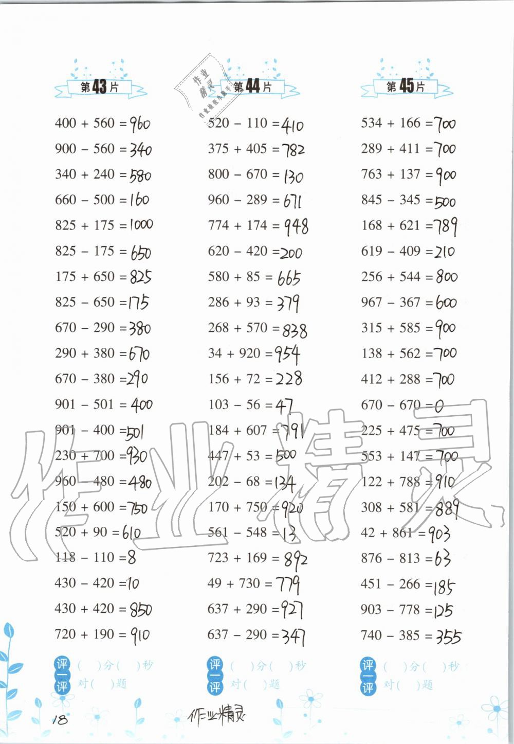 2019年小學(xué)數(shù)學(xué)口算訓(xùn)練三年級(jí)上冊(cè)北師大版雙色升級(jí)版 第18頁