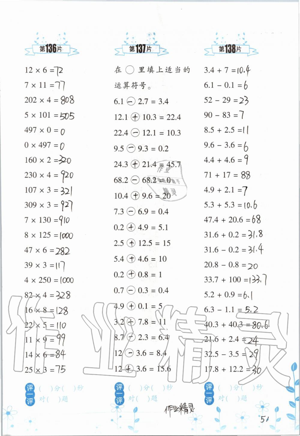 2019年小學(xué)數(shù)學(xué)口算訓(xùn)練三年級上冊北師大版雙色升級版 第51頁