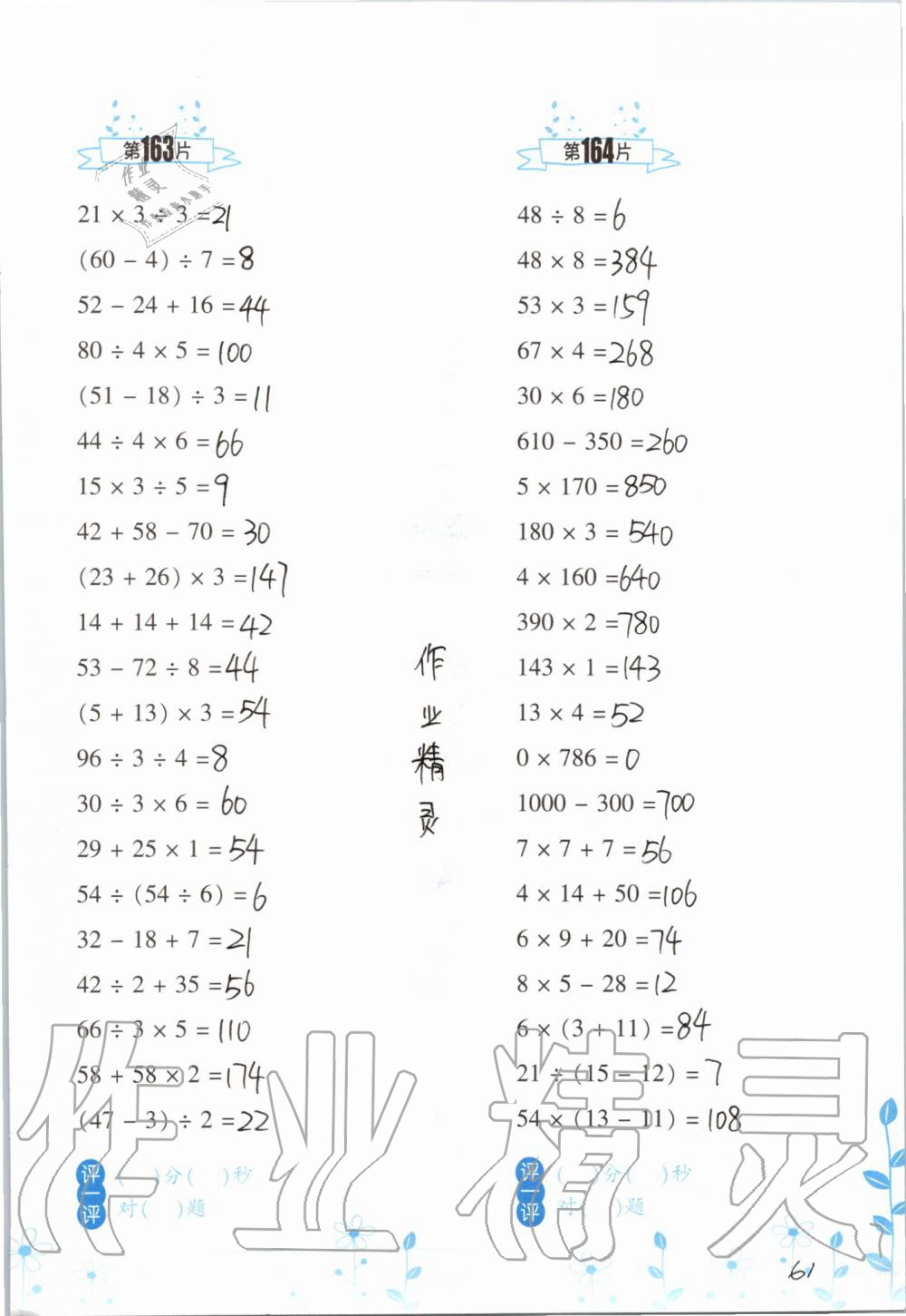 2019年小学数学口算训练三年级上册北师大版双色升级版 第61页