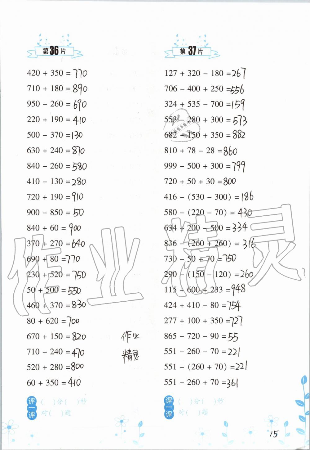 2019年小学数学口算训练三年级上册北师大版双色升级版 第15页