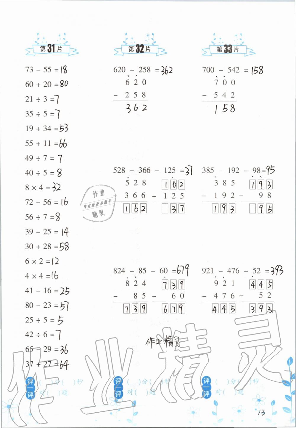 2019年小学数学口算训练三年级上册北师大版双色升级版 第13页