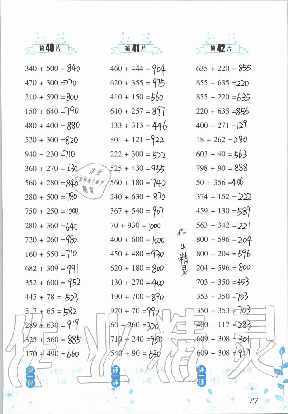 2019年小學(xué)數(shù)學(xué)口算訓(xùn)練三年級(jí)上冊(cè)北師大版雙色升級(jí)版 第17頁(yè)