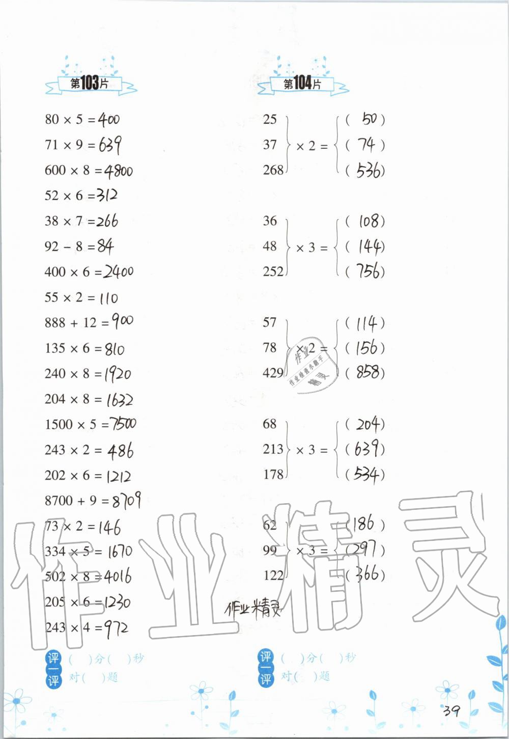 2019年小学数学口算训练三年级上册北师大版双色升级版 第39页