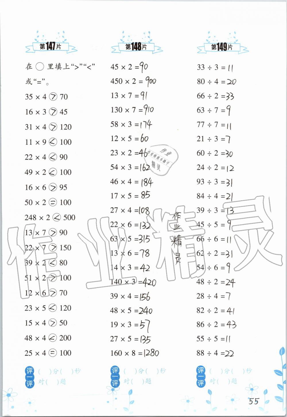 2019年小学数学口算训练三年级上册北师大版双色升级版 第55页