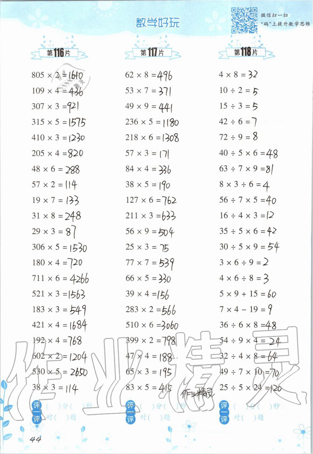 2019年小学数学口算训练三年级上册北师大版双色升级版 第44页