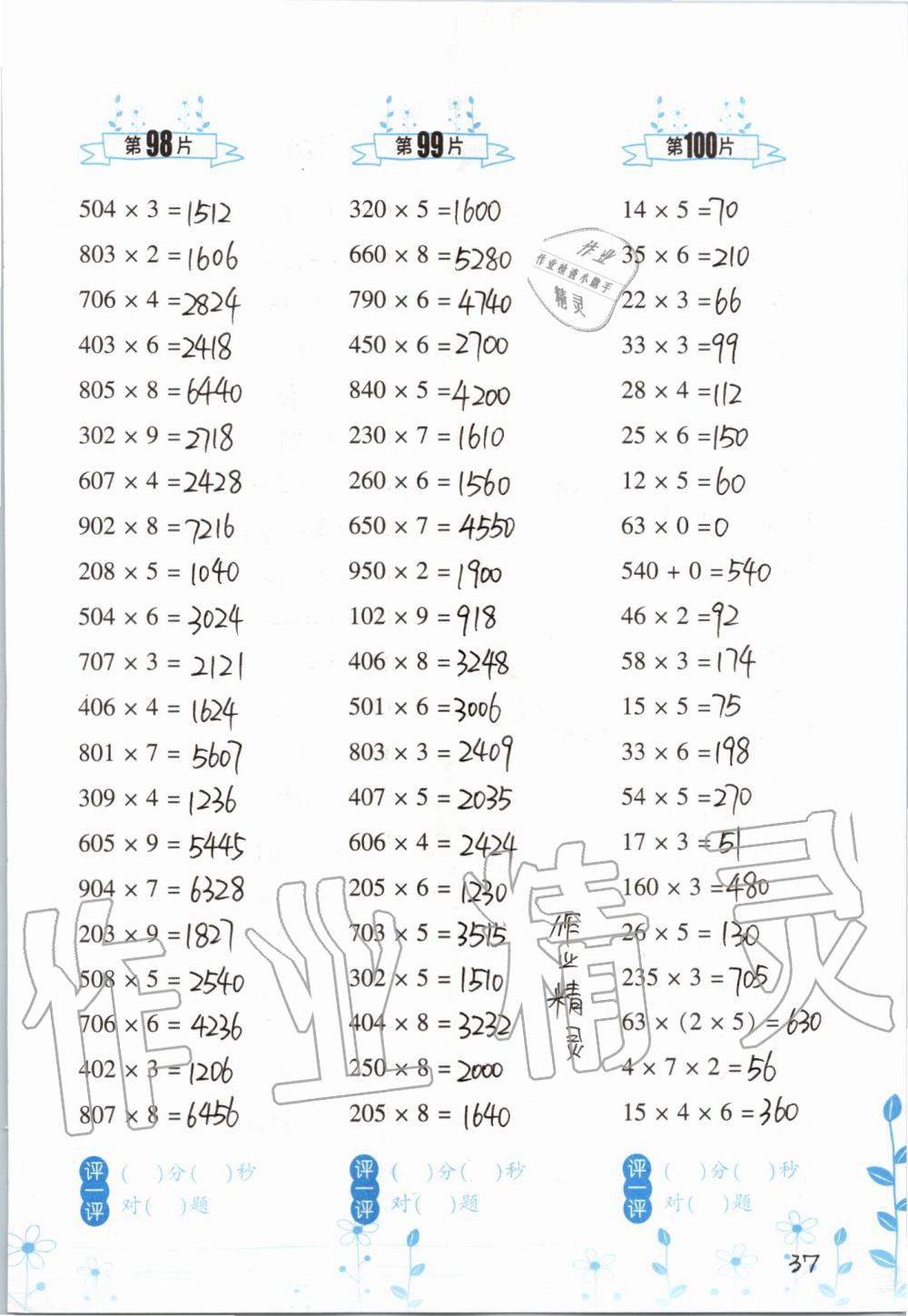 2019年小学数学口算训练三年级上册北师大版双色升级版 第37页