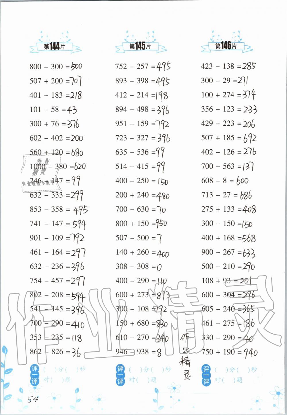 2019年小学数学口算训练三年级上册北师大版双色升级版 第54页