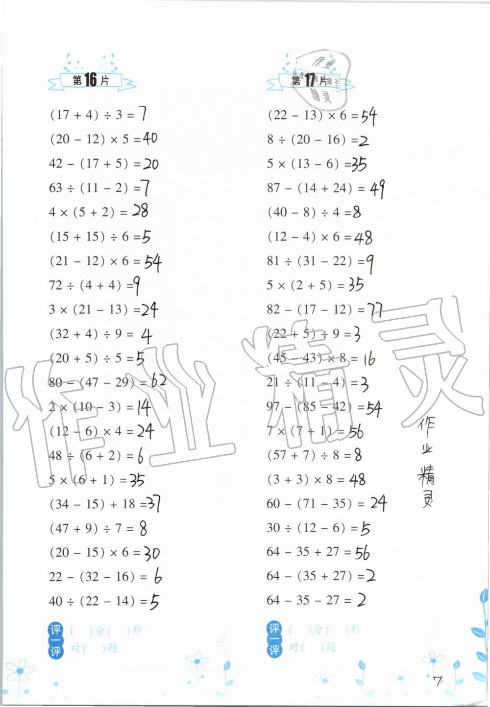 2019年小學(xué)數(shù)學(xué)口算訓(xùn)練三年級(jí)上冊(cè)北師大版雙色升級(jí)版 第7頁