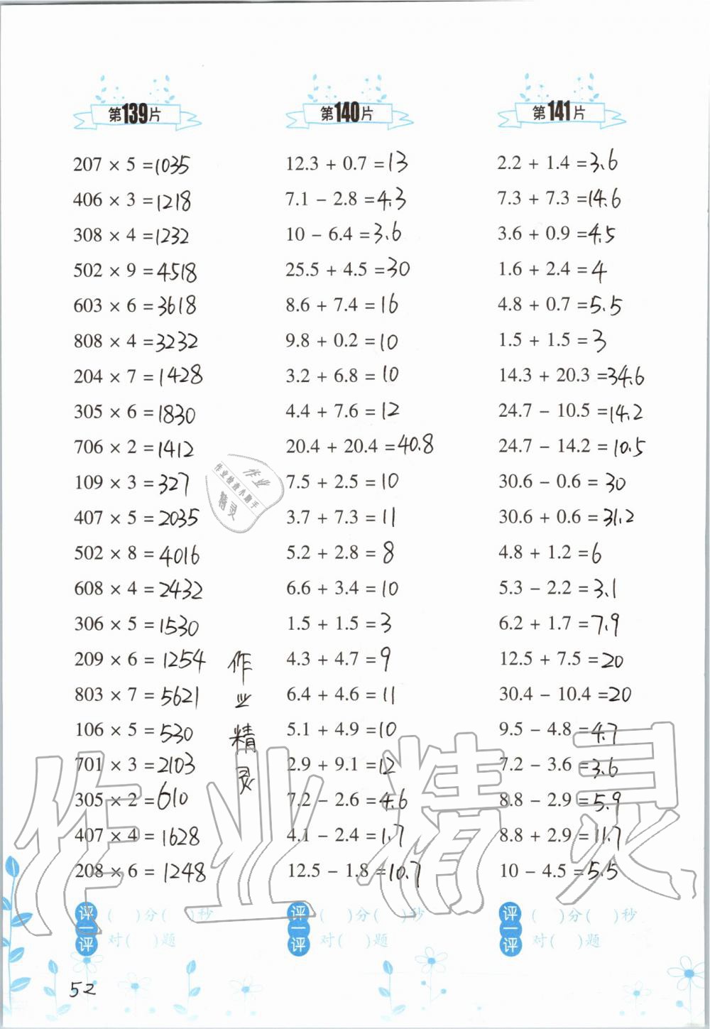 2019年小学数学口算训练三年级上册北师大版双色升级版 第52页