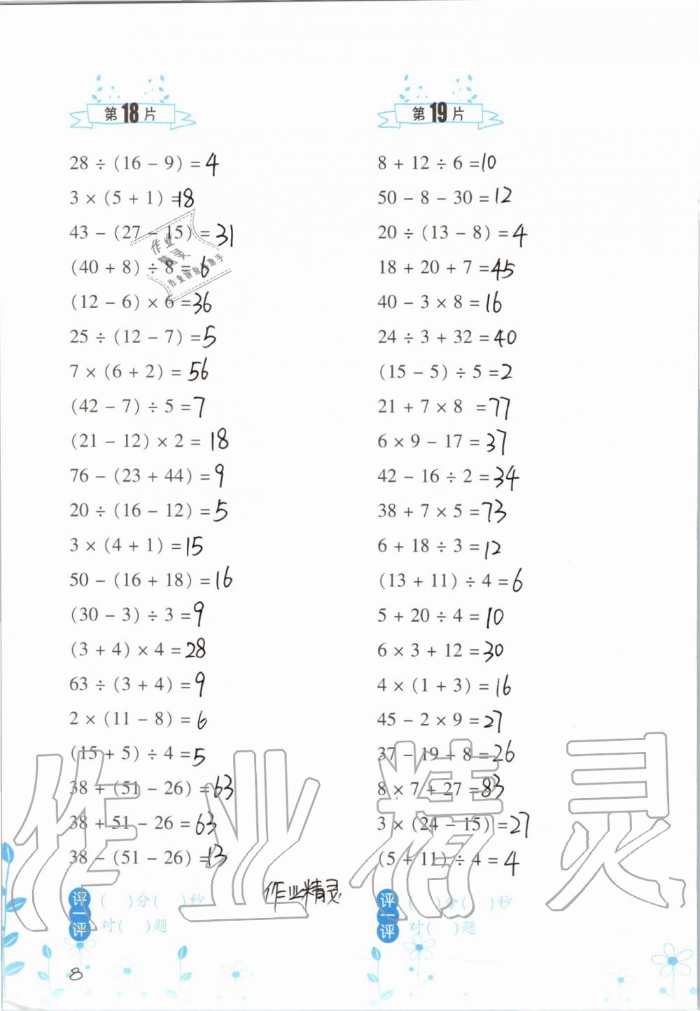 2019年小学数学口算训练三年级上册北师大版双色升级版 第8页