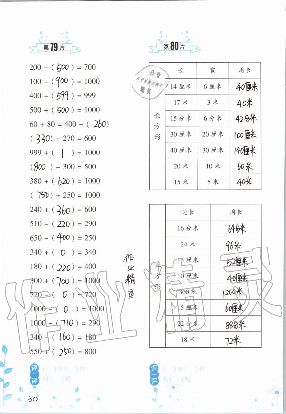 2019年小学数学口算训练三年级上册北师大版双色升级版 第30页