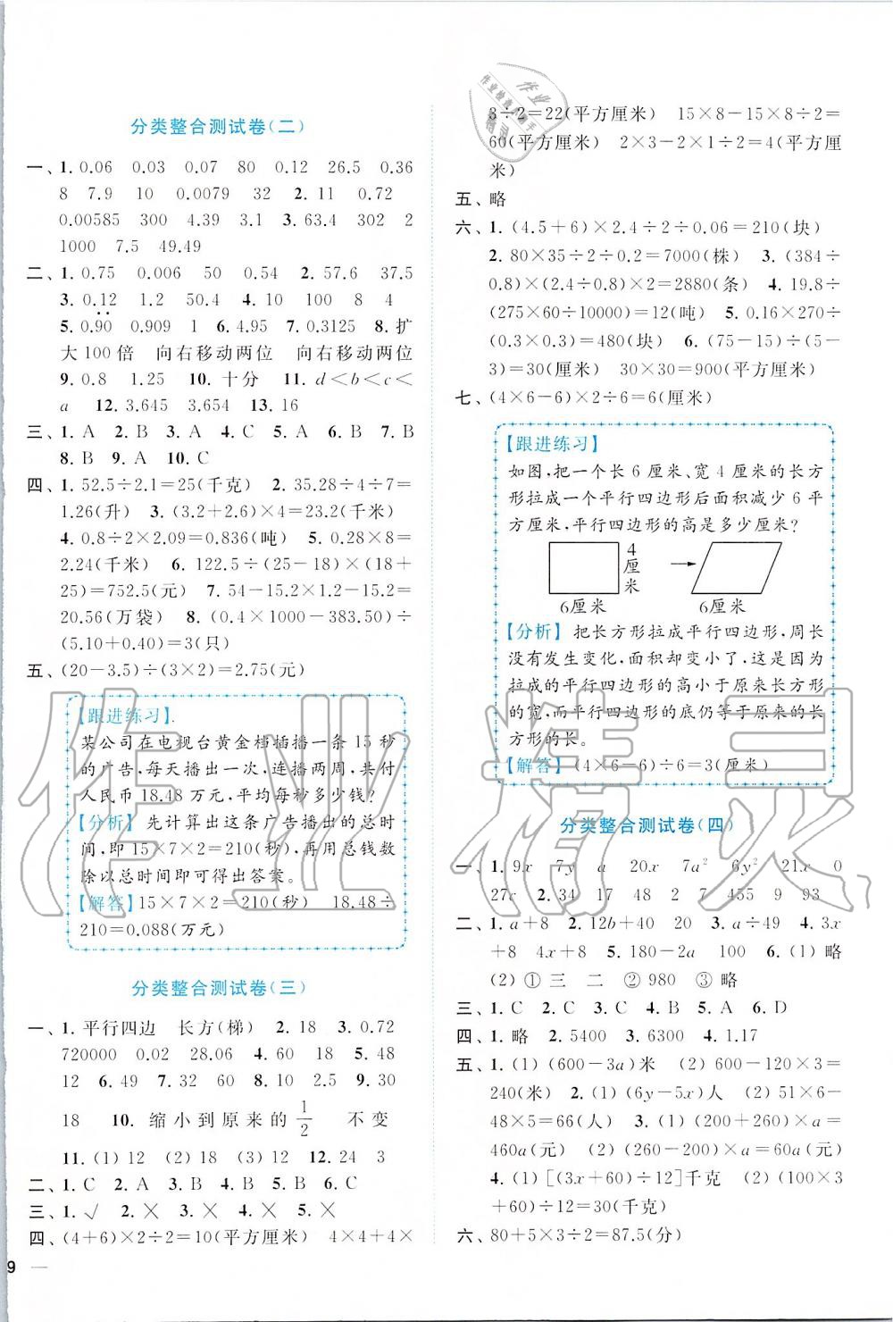 2019年ENBO小天才單元復(fù)習(xí)與測(cè)試五年級(jí)數(shù)學(xué)上冊(cè)江蘇版 第14頁