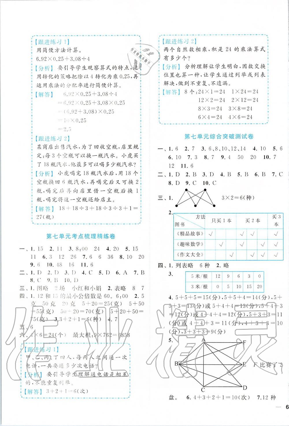 2019年ENBO小天才單元復(fù)習(xí)與測(cè)試五年級(jí)數(shù)學(xué)上冊(cè)江蘇版 第11頁