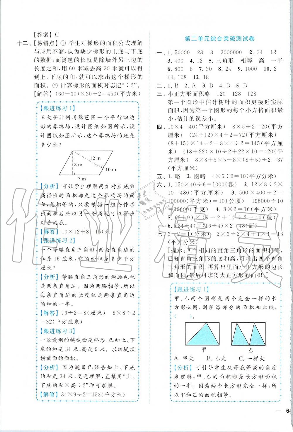 2019年ENBO小天才單元復(fù)習(xí)與測(cè)試五年級(jí)數(shù)學(xué)上冊(cè)江蘇版 第3頁