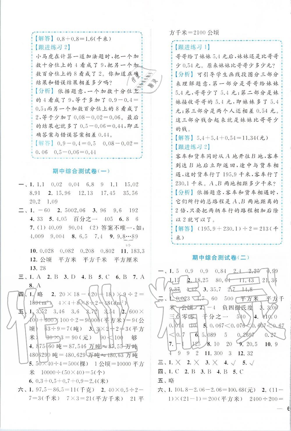 2019年ENBO小天才單元復習與測試五年級數(shù)學上冊江蘇版 第7頁