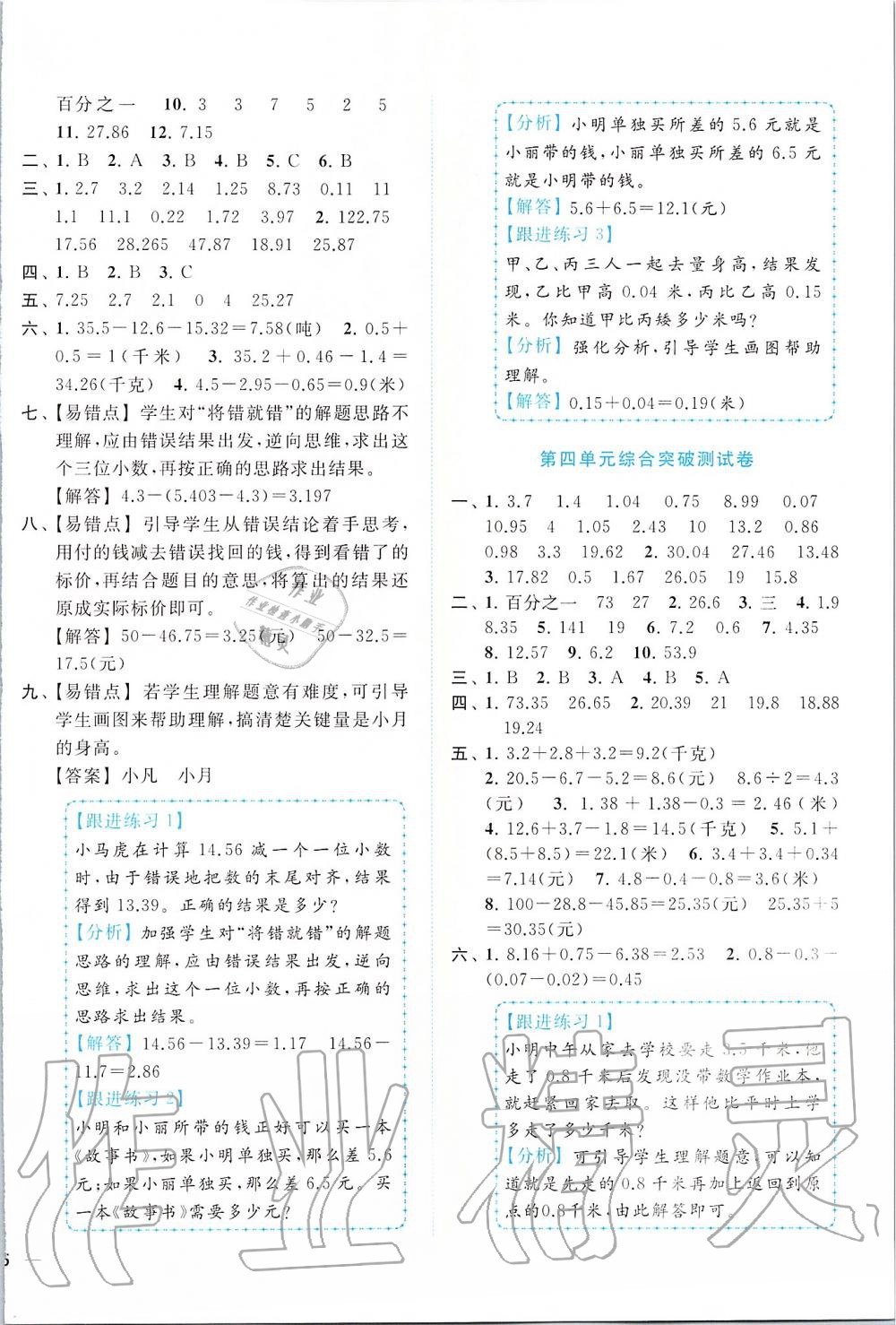 2019年ENBO小天才單元復(fù)習(xí)與測試五年級數(shù)學(xué)上冊江蘇版 第6頁