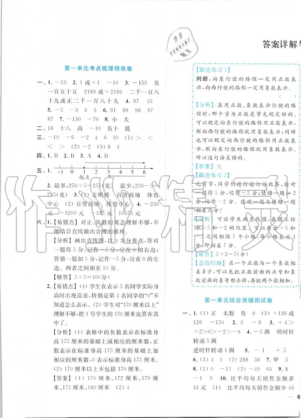 2019年ENBO小天才單元復(fù)習(xí)與測試五年級數(shù)學(xué)上冊江蘇版 第1頁