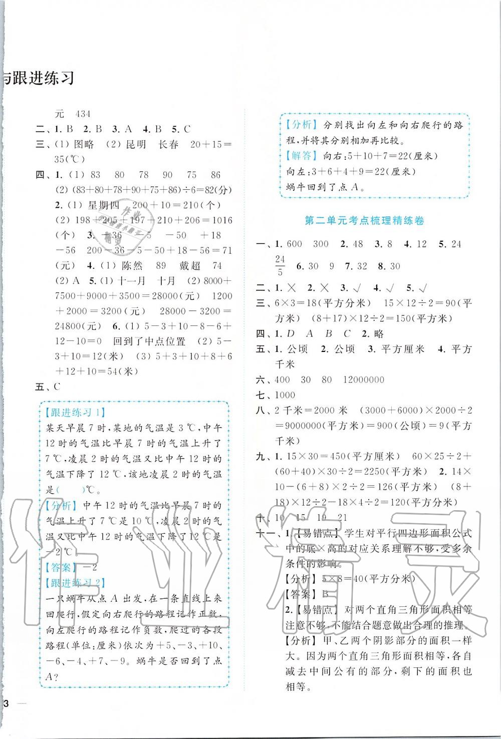 2019年ENBO小天才單元復(fù)習與測試五年級數(shù)學上冊江蘇版 第2頁