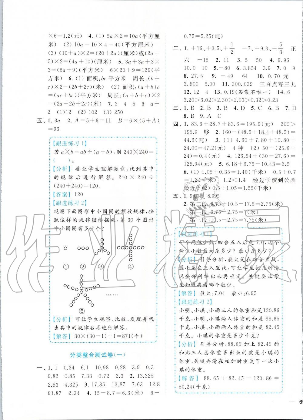 2019年ENBO小天才單元復習與測試五年級數(shù)學上冊江蘇版 第13頁