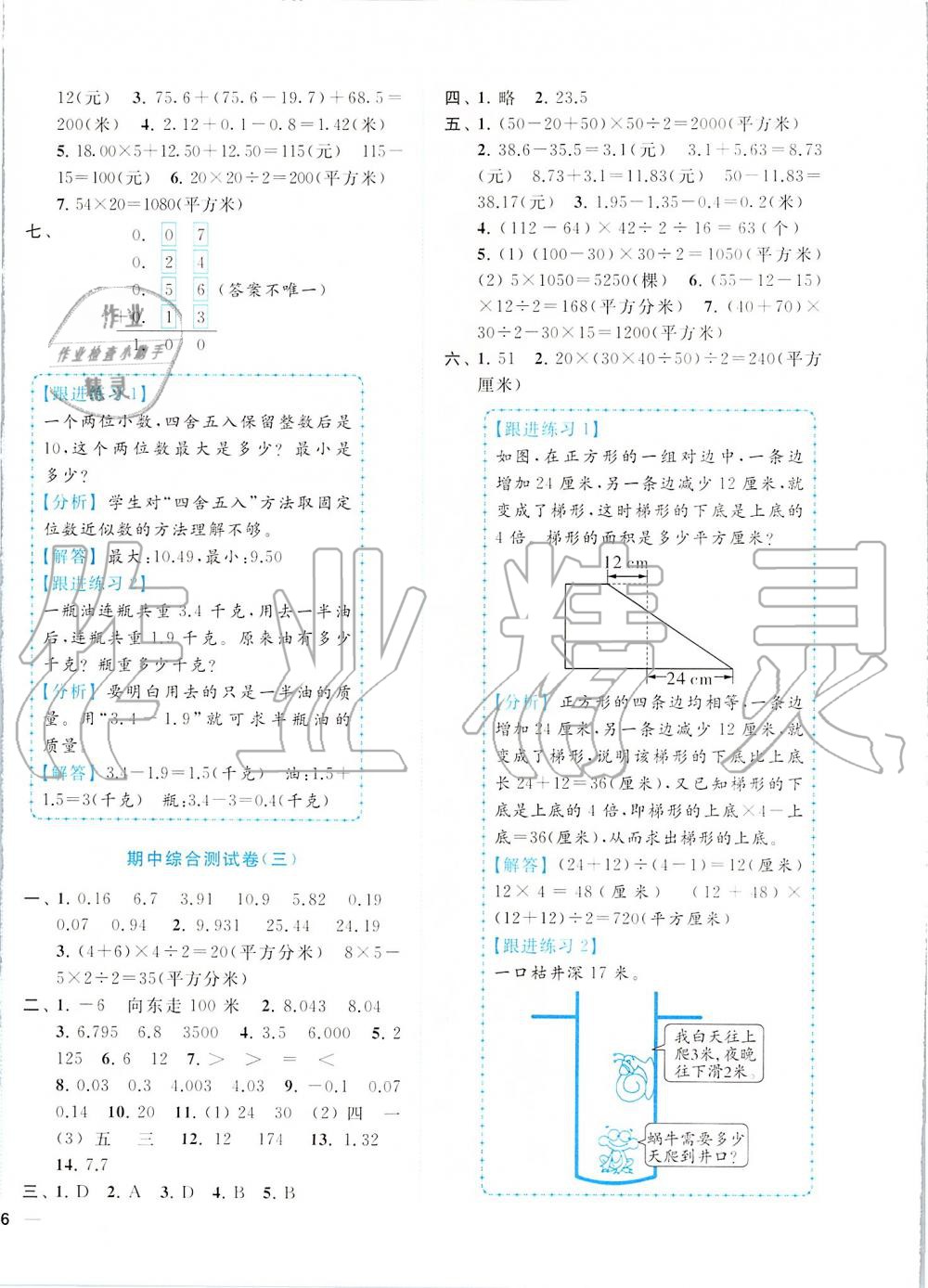 2019年ENBO小天才單元復(fù)習(xí)與測試五年級數(shù)學(xué)上冊江蘇版 第8頁