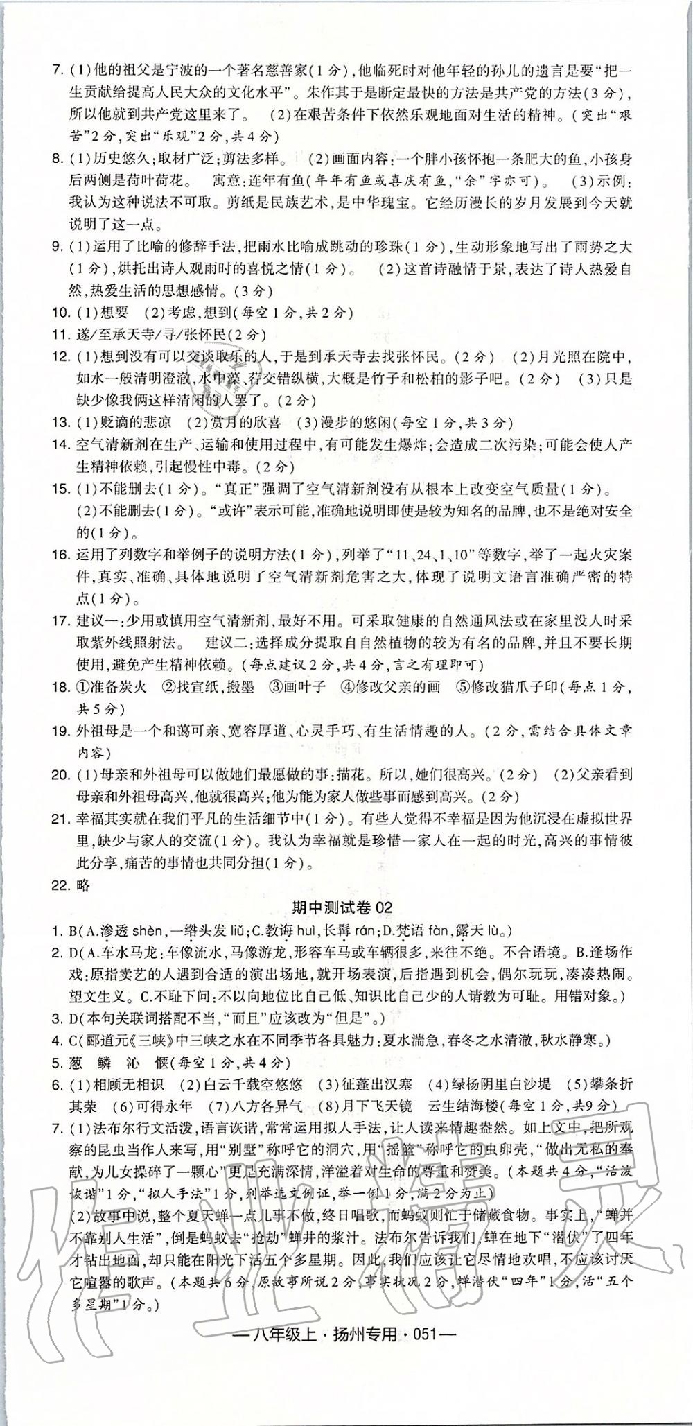 2019年經(jīng)綸學(xué)典學(xué)霸組合訓(xùn)練八年級(jí)語(yǔ)文上冊(cè)人教版揚(yáng)州專用 第27頁(yè)