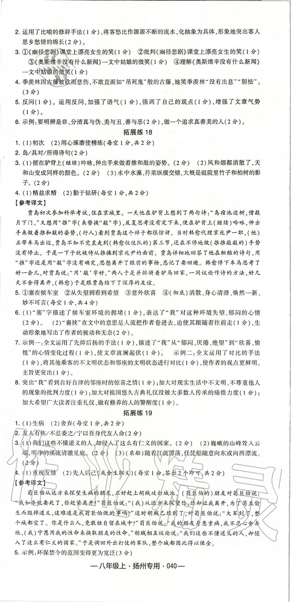 2019年經(jīng)綸學典學霸組合訓練八年級語文上冊人教版揚州專用 第16頁