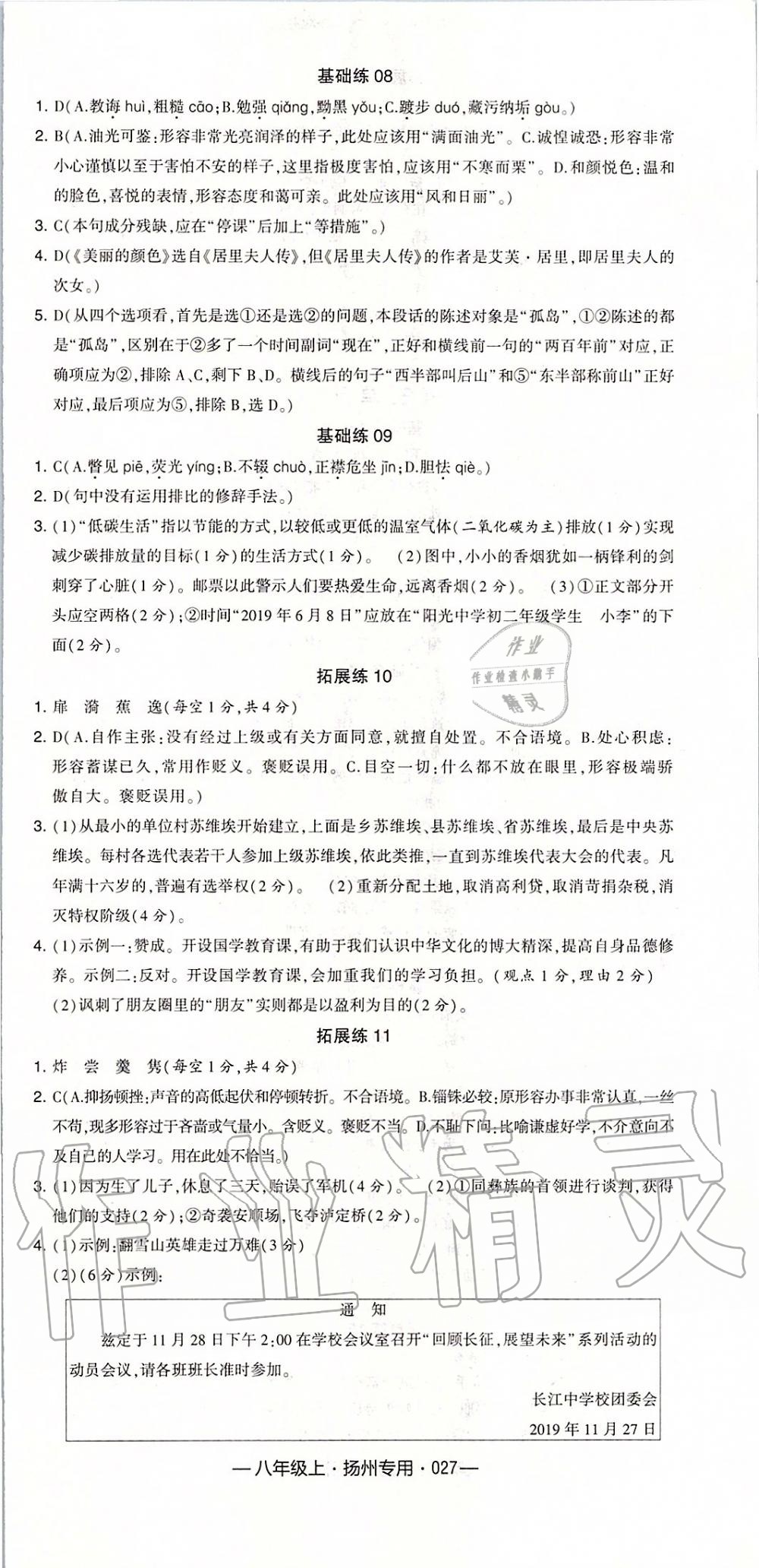 2019年經(jīng)綸學(xué)典學(xué)霸組合訓(xùn)練八年級(jí)語(yǔ)文上冊(cè)人教版揚(yáng)州專用 第3頁(yè)