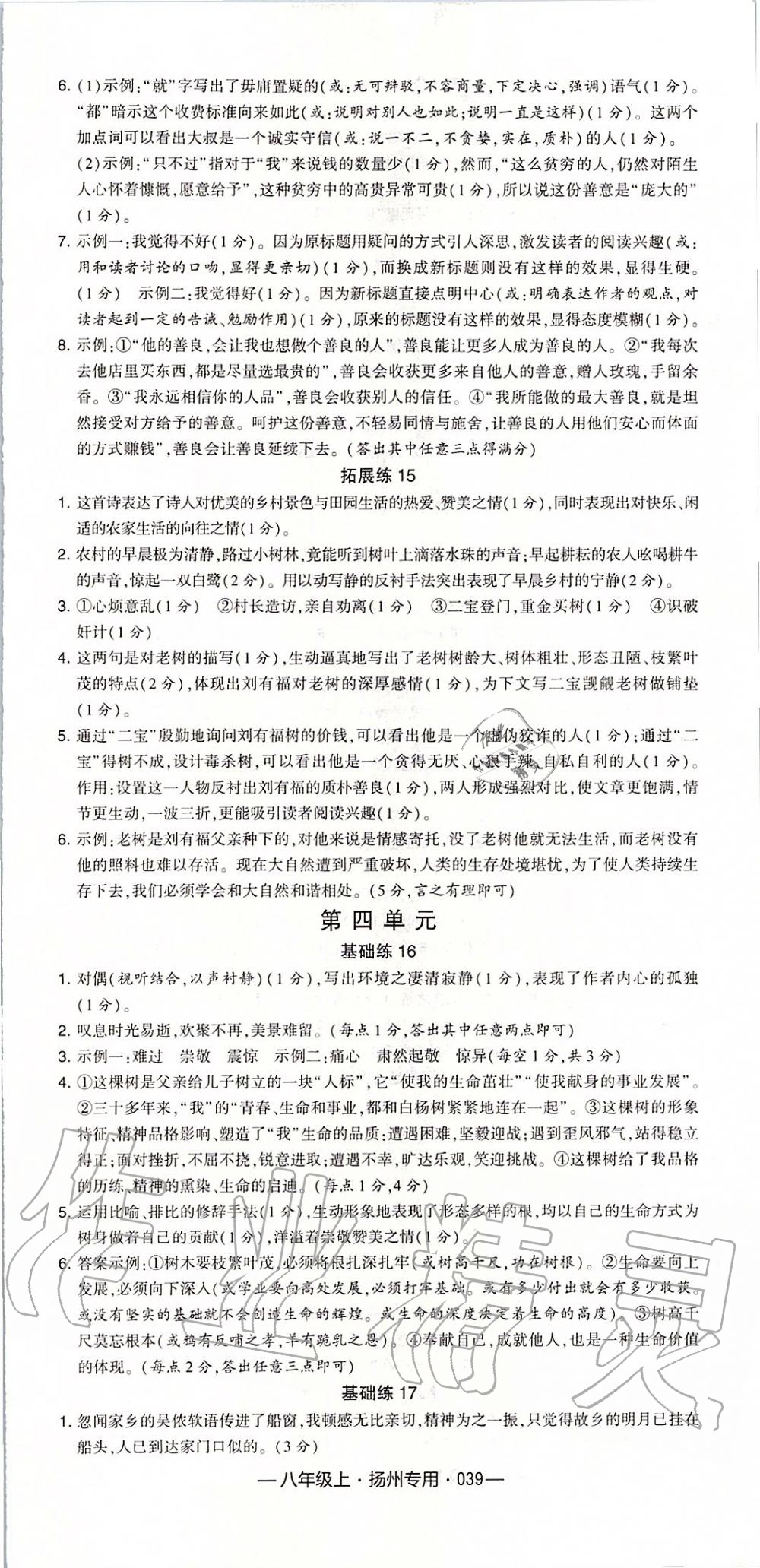 2019年經(jīng)綸學(xué)典學(xué)霸組合訓(xùn)練八年級(jí)語(yǔ)文上冊(cè)人教版揚(yáng)州專用 第15頁(yè)