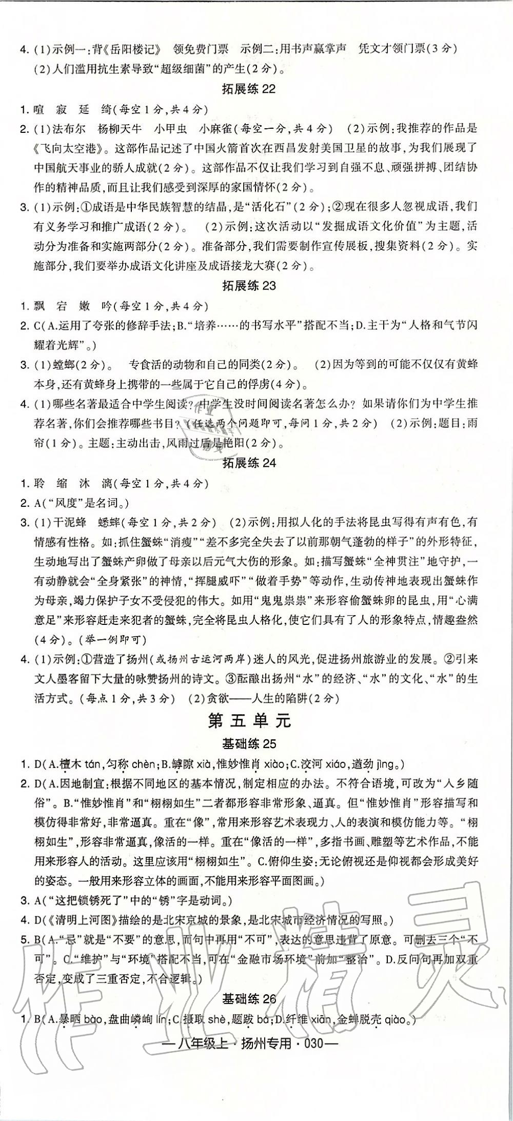 2019年經(jīng)綸學(xué)典學(xué)霸組合訓(xùn)練八年級語文上冊人教版揚(yáng)州專用 第6頁