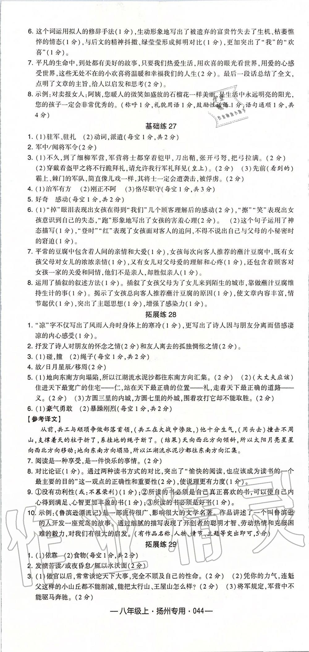 2019年經(jīng)綸學(xué)典學(xué)霸組合訓(xùn)練八年級語文上冊人教版揚(yáng)州專用 第20頁