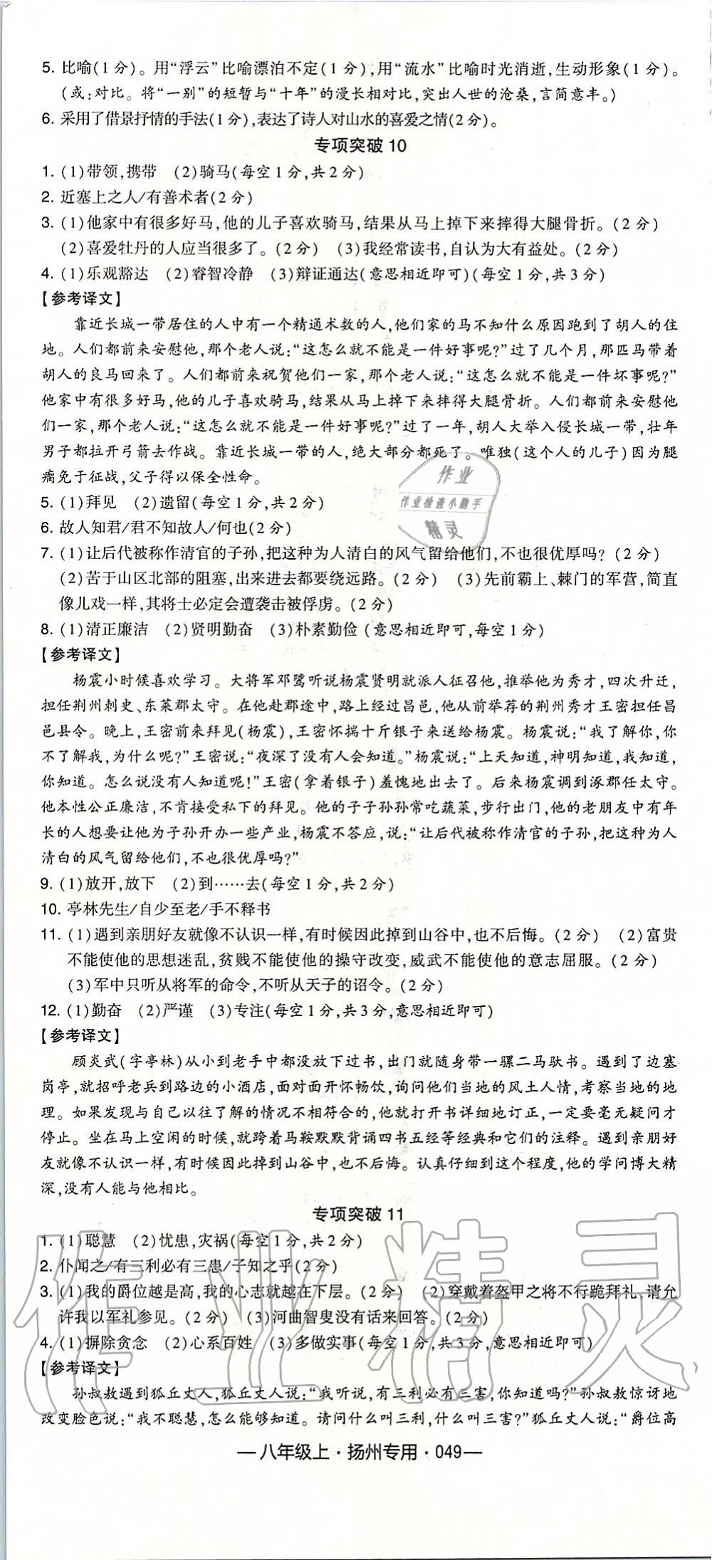 2019年經(jīng)綸學典學霸組合訓練八年級語文上冊人教版揚州專用 第25頁