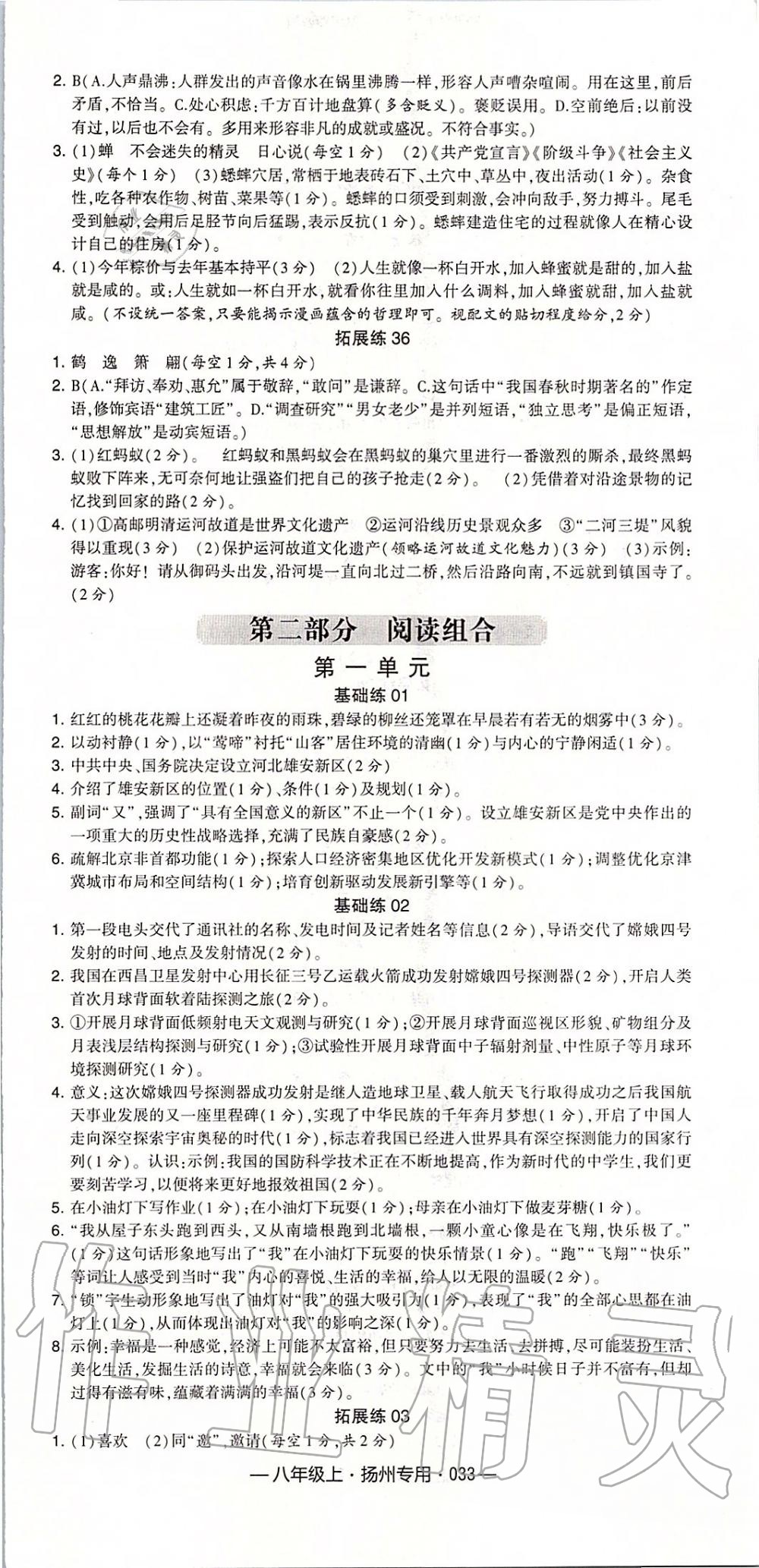 2019年經(jīng)綸學(xué)典學(xué)霸組合訓(xùn)練八年級語文上冊人教版揚州專用 第9頁