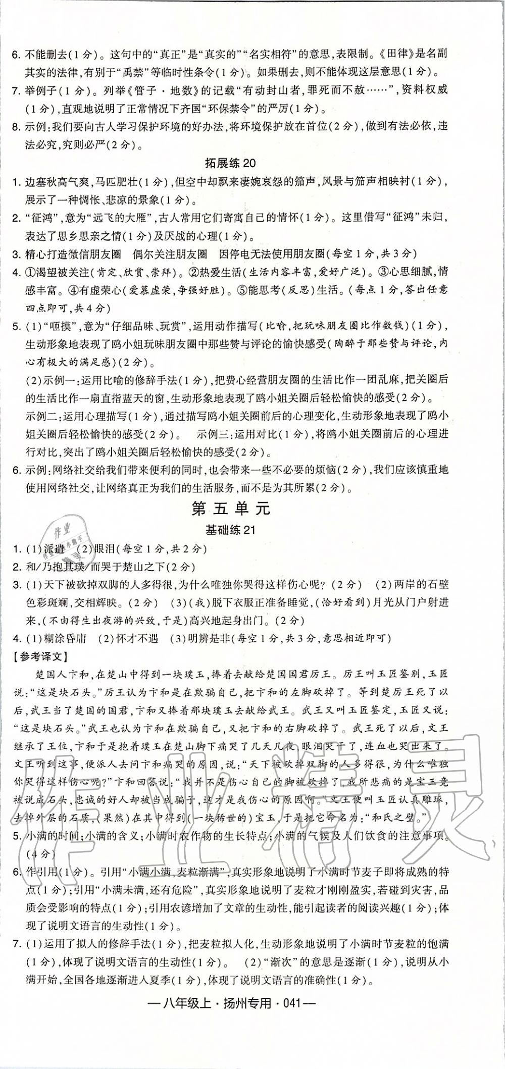 2019年經(jīng)綸學典學霸組合訓練八年級語文上冊人教版揚州專用 第17頁