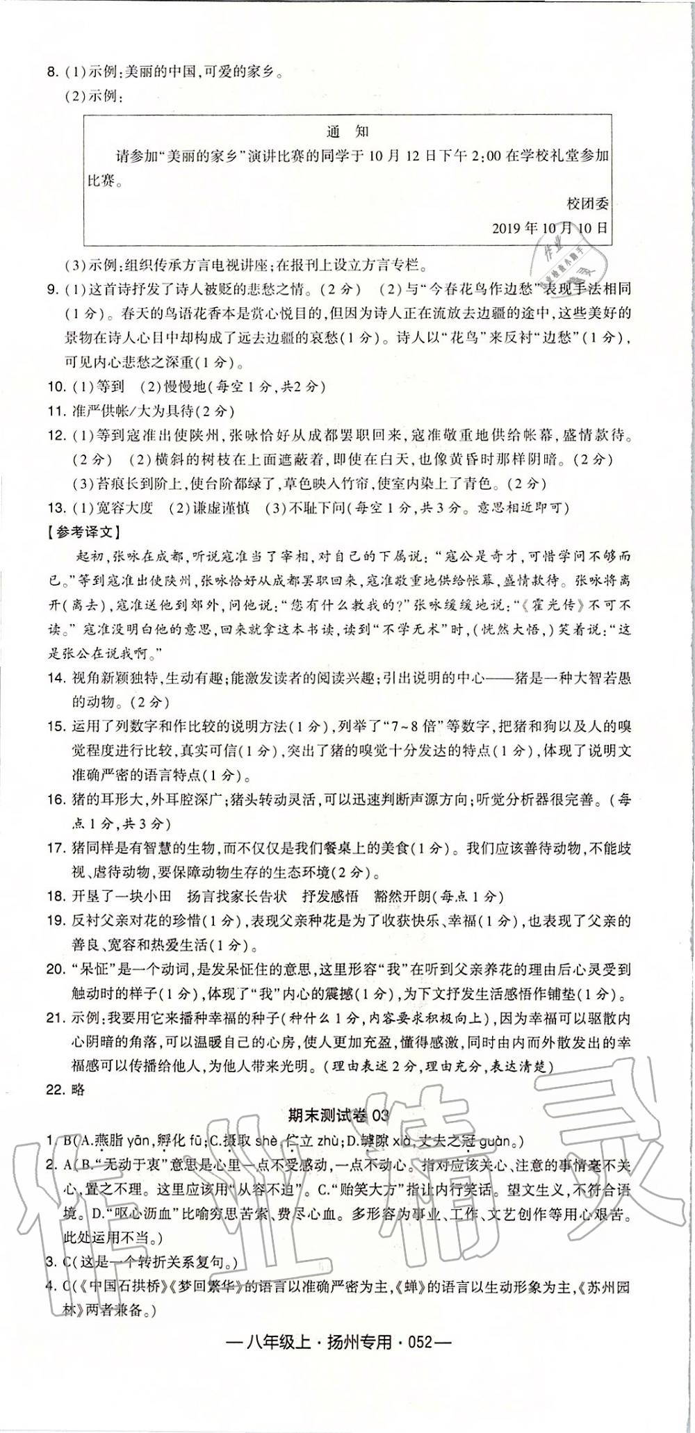 2019年經(jīng)綸學(xué)典學(xué)霸組合訓(xùn)練八年級(jí)語(yǔ)文上冊(cè)人教版揚(yáng)州專(zhuān)用 第28頁(yè)