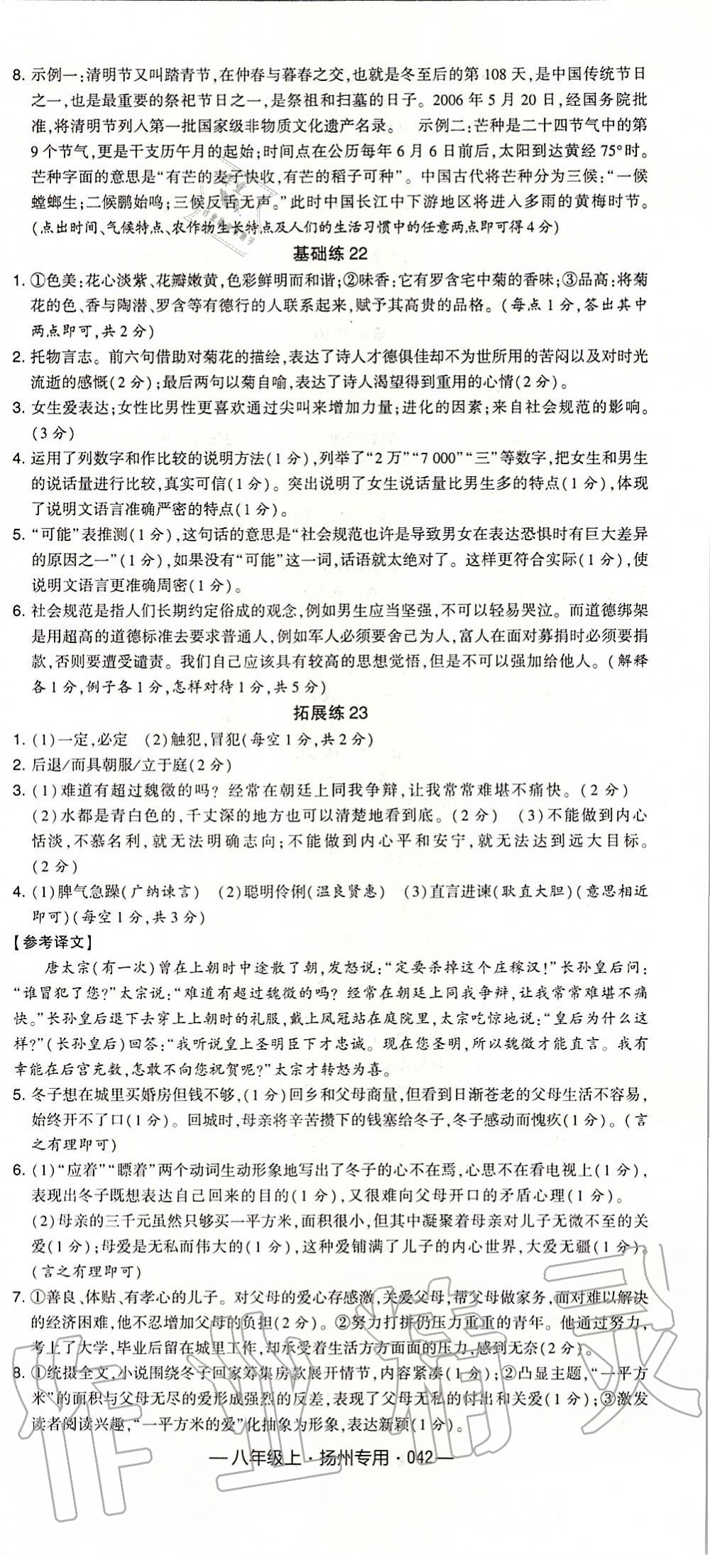 2019年經(jīng)綸學(xué)典學(xué)霸組合訓(xùn)練八年級語文上冊人教版揚(yáng)州專用 第18頁