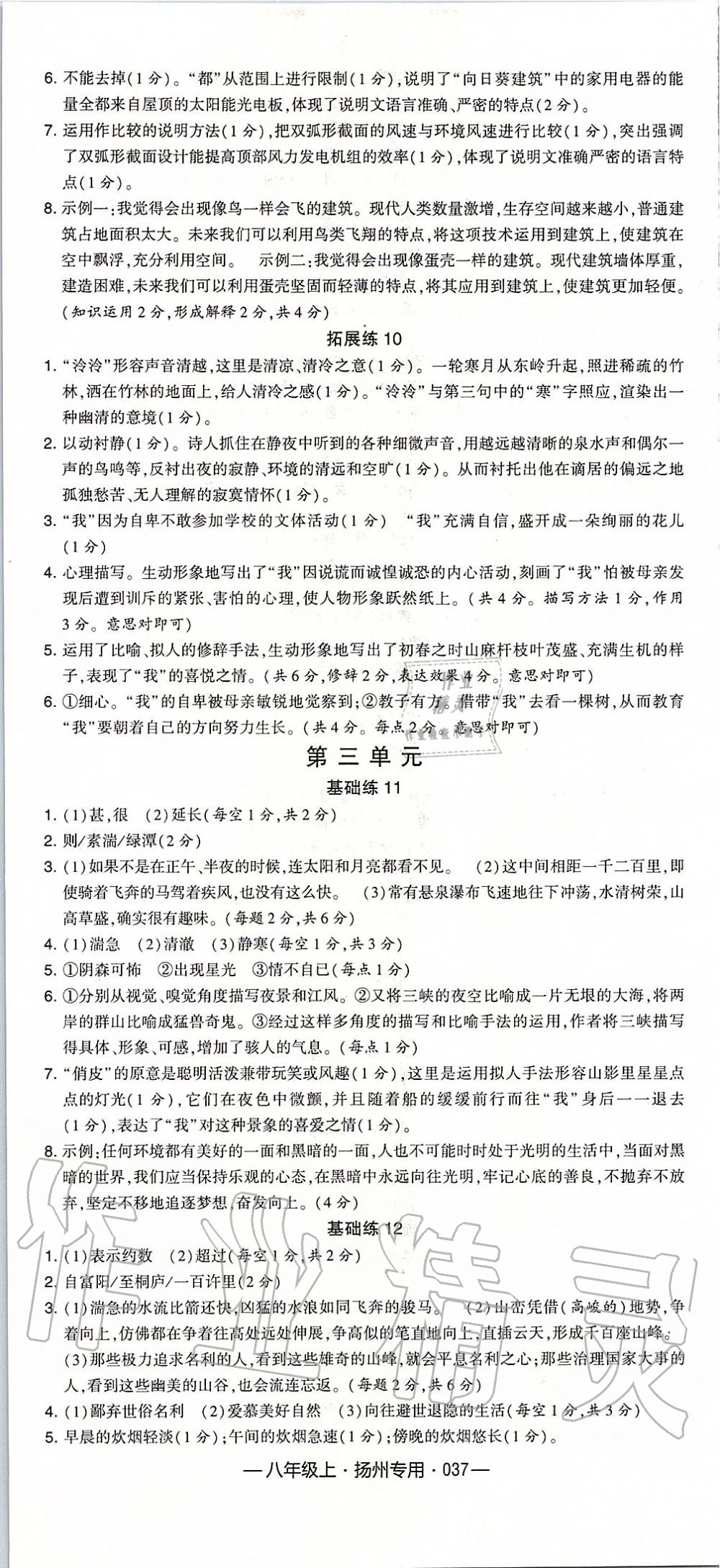 2019年經(jīng)綸學(xué)典學(xué)霸組合訓(xùn)練八年級(jí)語文上冊(cè)人教版揚(yáng)州專用 第13頁