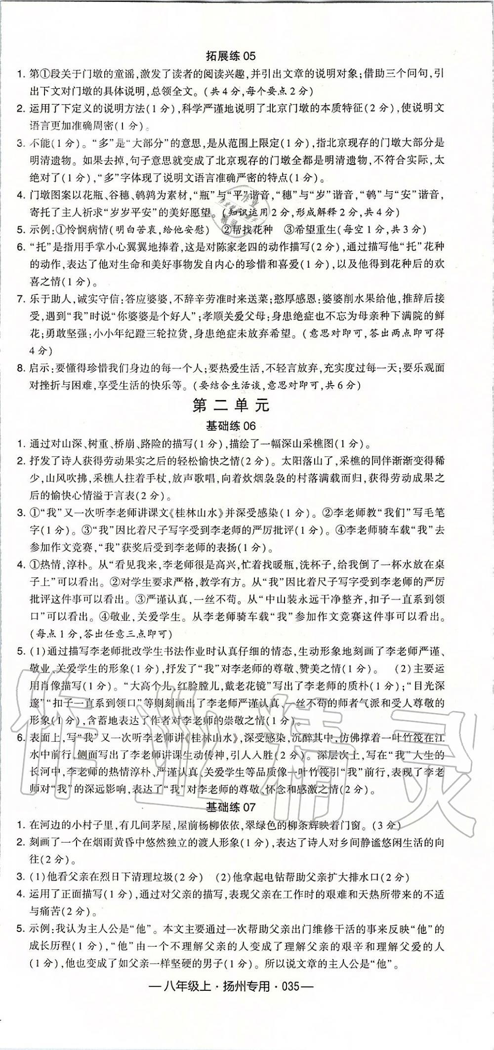 2019年經(jīng)綸學典學霸組合訓練八年級語文上冊人教版揚州專用 第11頁