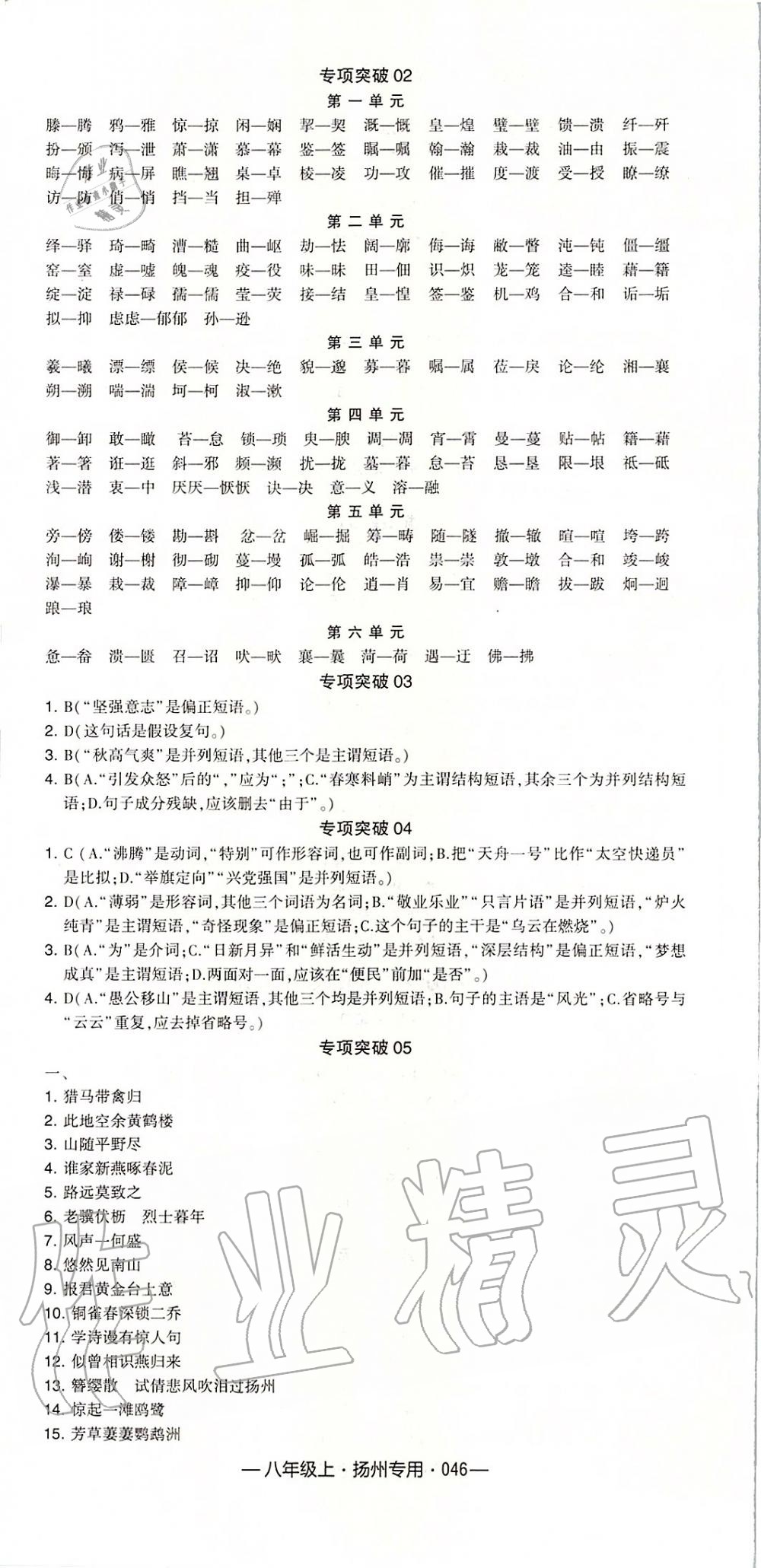 2019年經(jīng)綸學典學霸組合訓練八年級語文上冊人教版揚州專用 第22頁