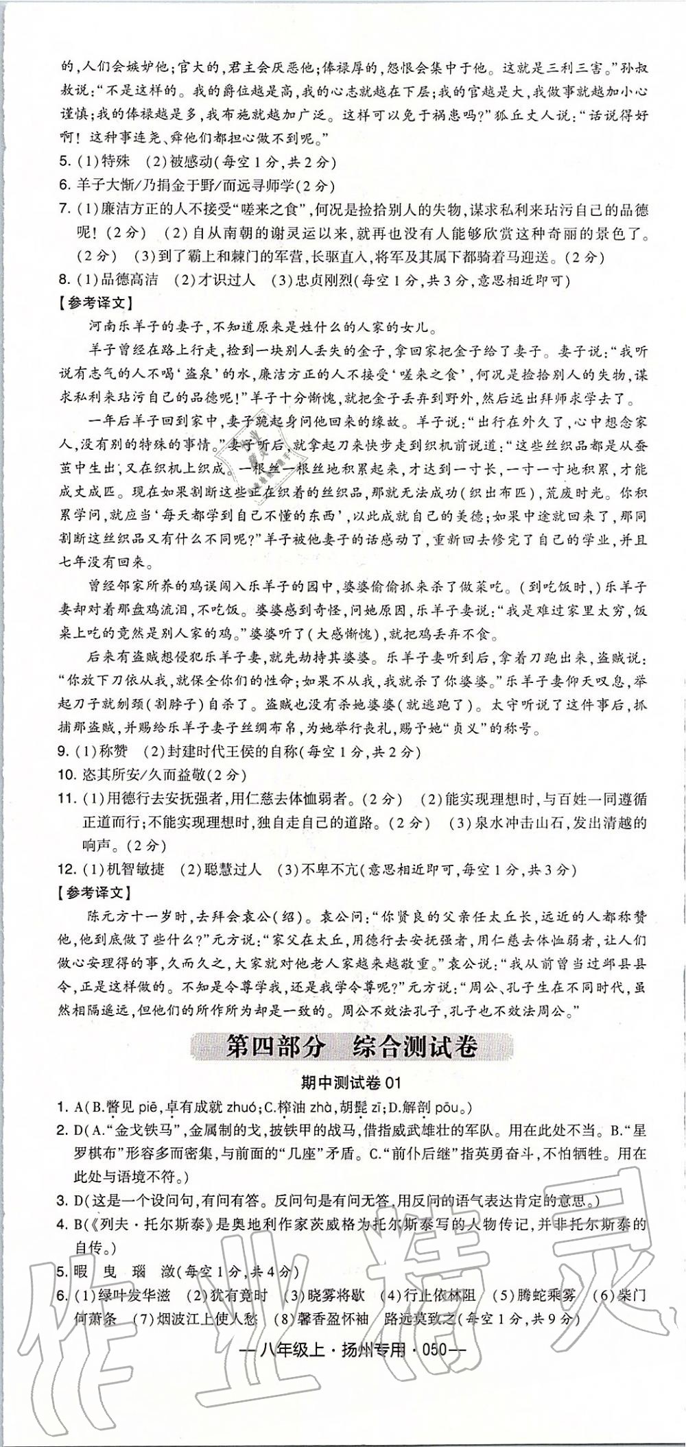 2019年經(jīng)綸學(xué)典學(xué)霸組合訓(xùn)練八年級語文上冊人教版揚州專用 第26頁