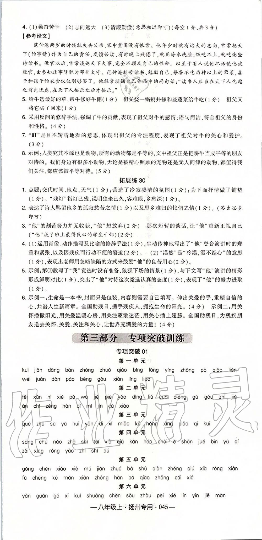 2019年經(jīng)綸學(xué)典學(xué)霸組合訓(xùn)練八年級(jí)語(yǔ)文上冊(cè)人教版揚(yáng)州專用 第21頁(yè)