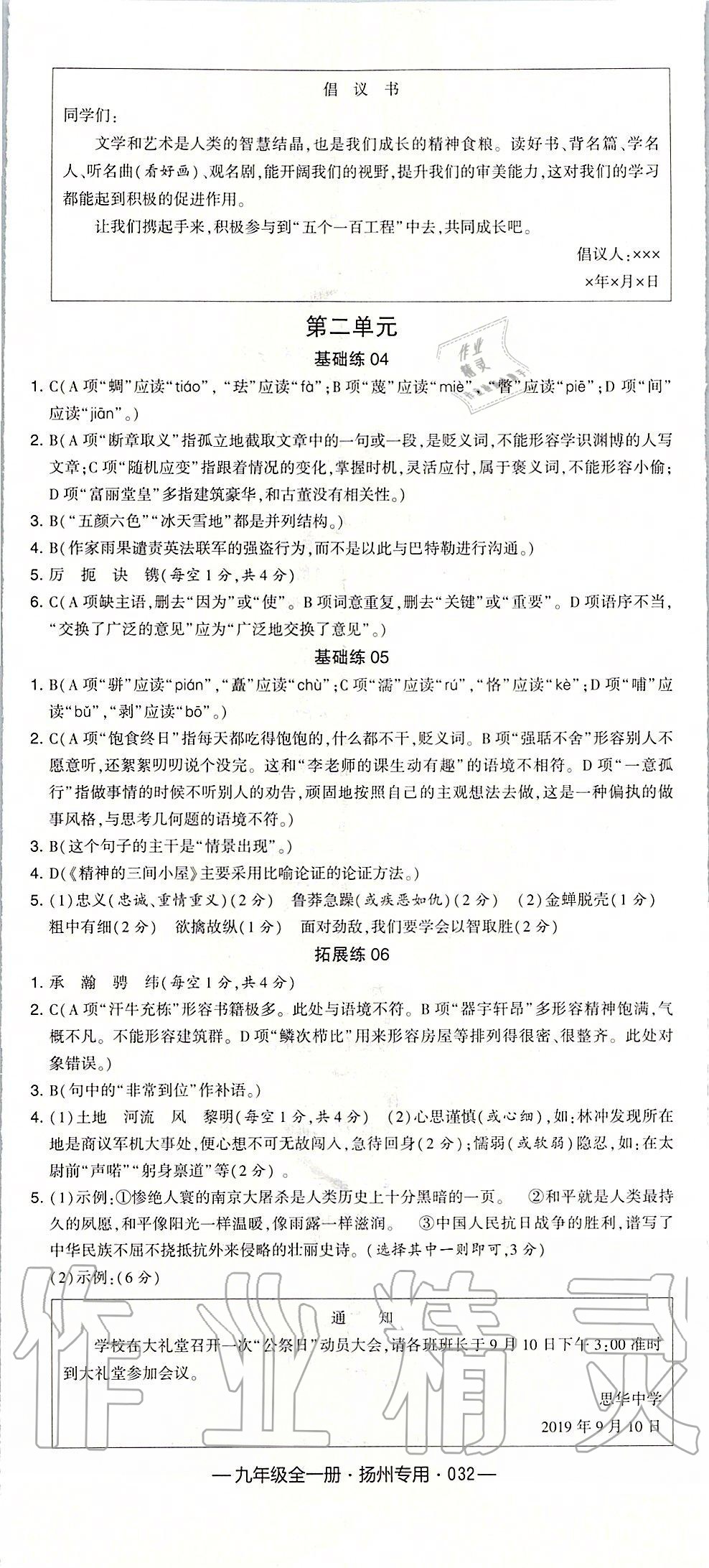 2019年經(jīng)綸學(xué)典學(xué)霸組合訓(xùn)練九年級(jí)語文全一冊(cè)人教版揚(yáng)州專用 第2頁